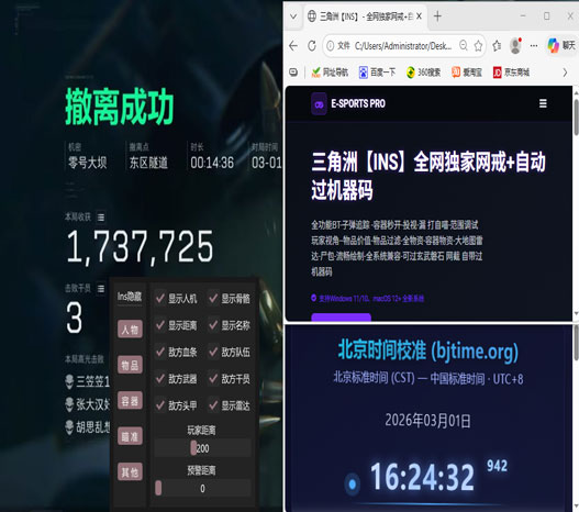 三角洲载具外挂软件效果